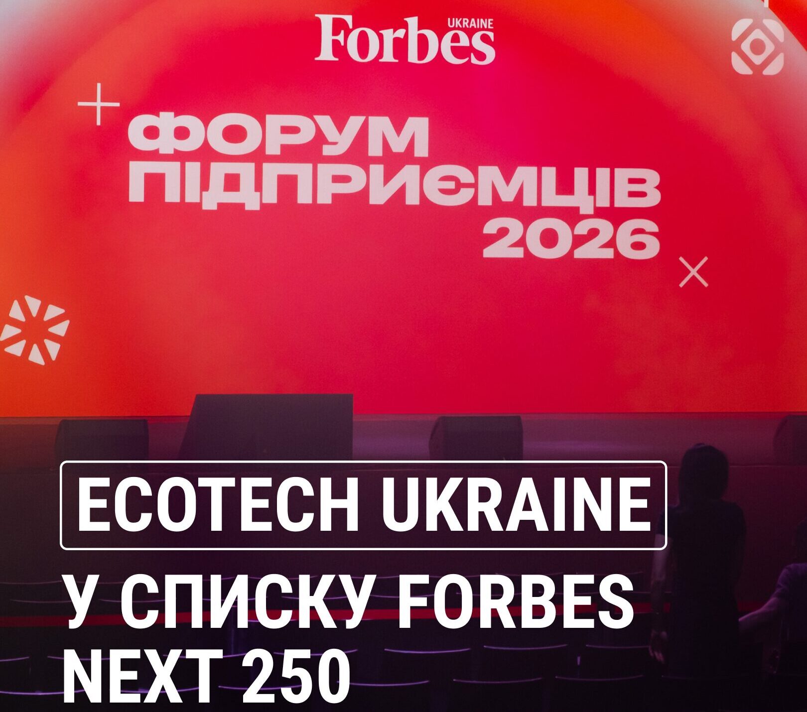 Ecotech Ukraine увійшла до рейтингу Forbes Ukraine Next 250 4