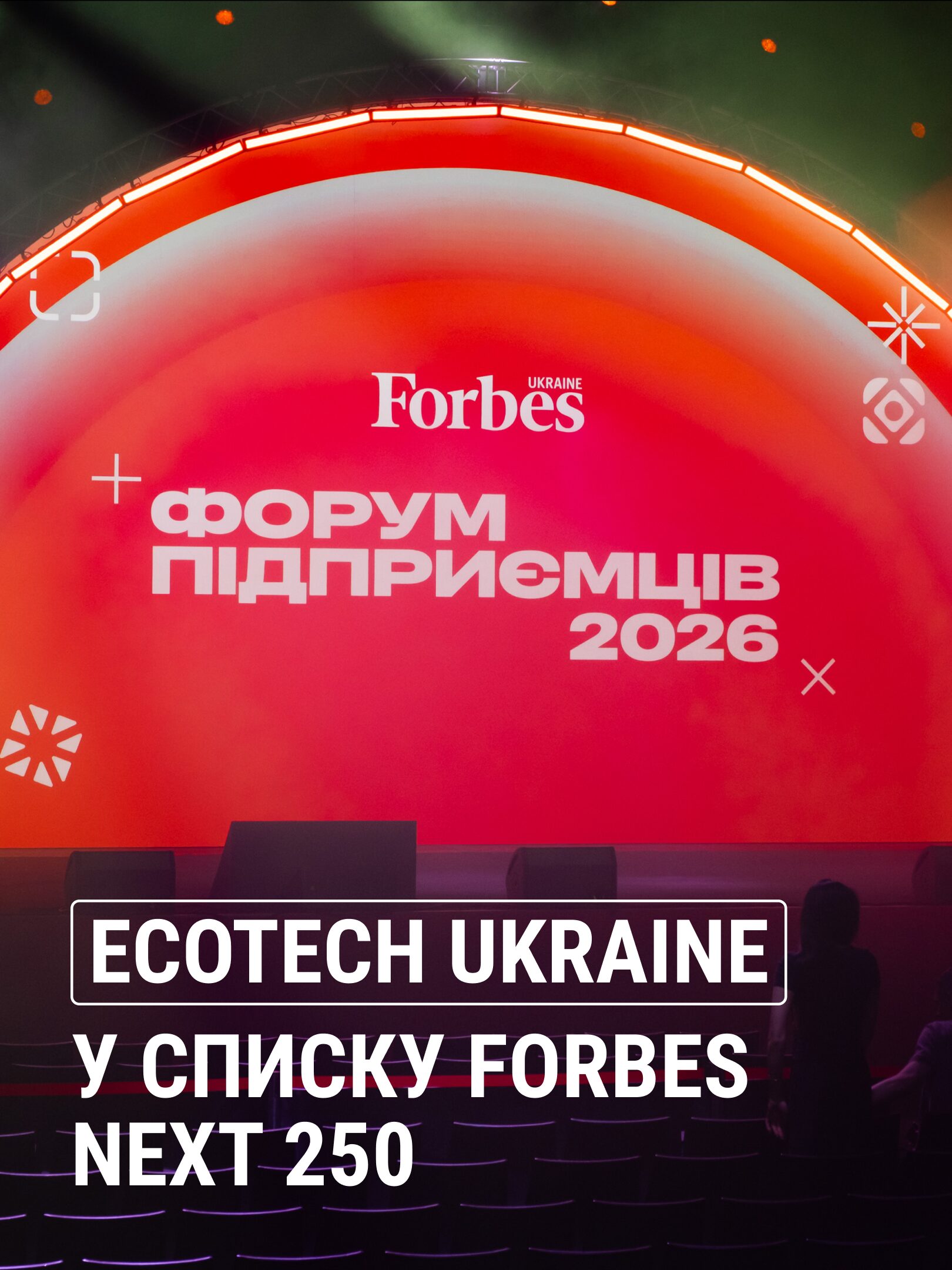 Ecotech Ukraine увійшла до рейтингу Forbes Ukraine Next 250 4
